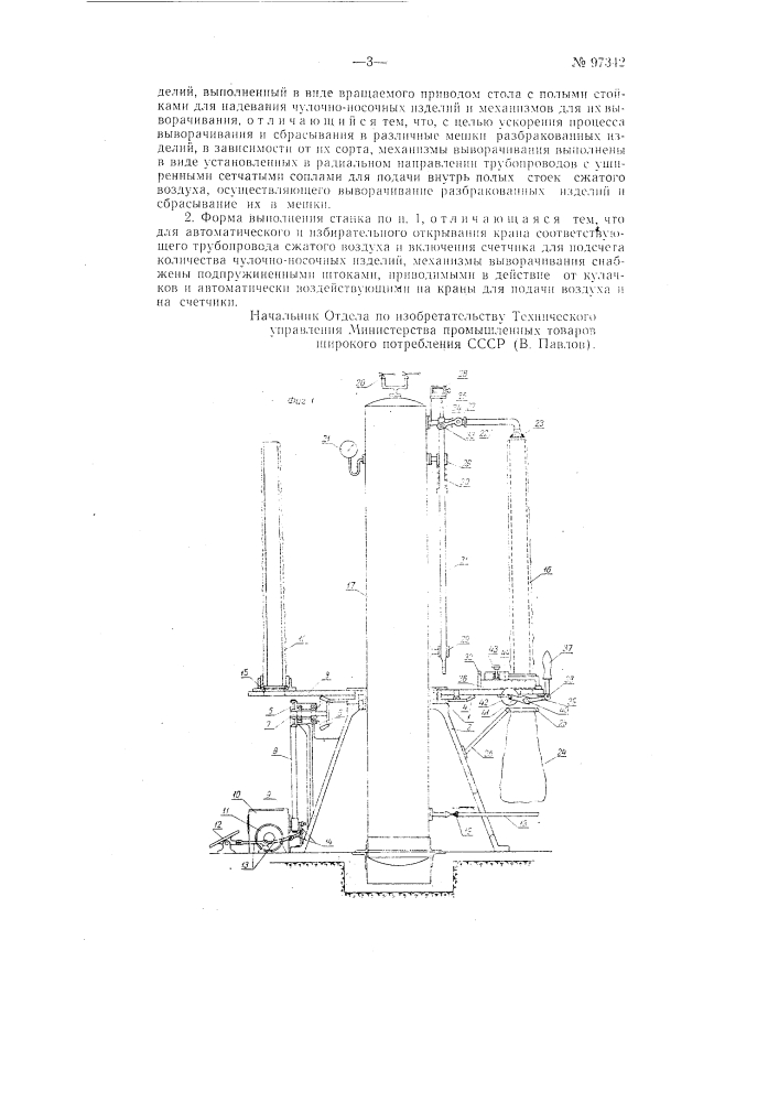 Станок для разбраковки и выворачивания чулочно-носочных изделий (патент 97342)