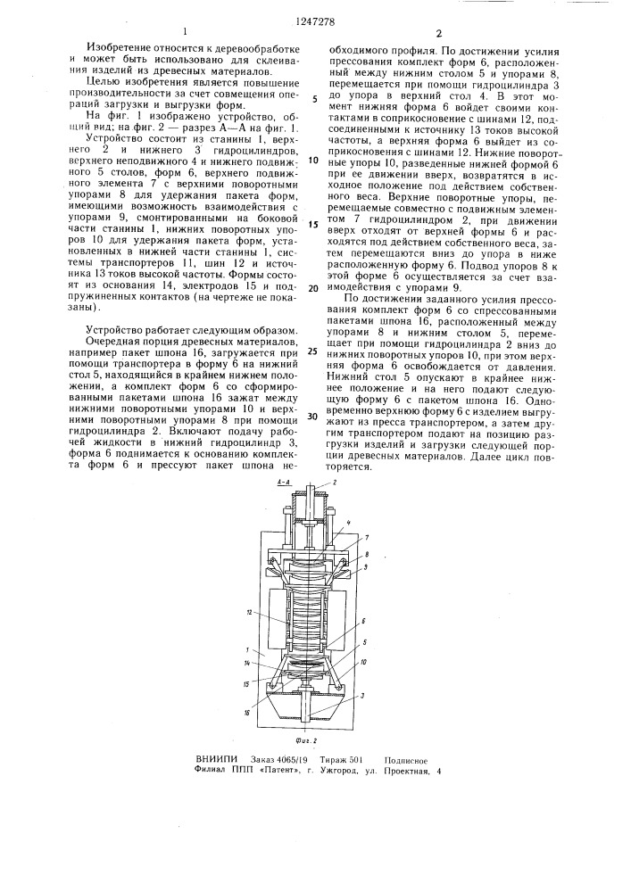 Устройство для непрерывного прессования древесных материалов (патент 1247278)