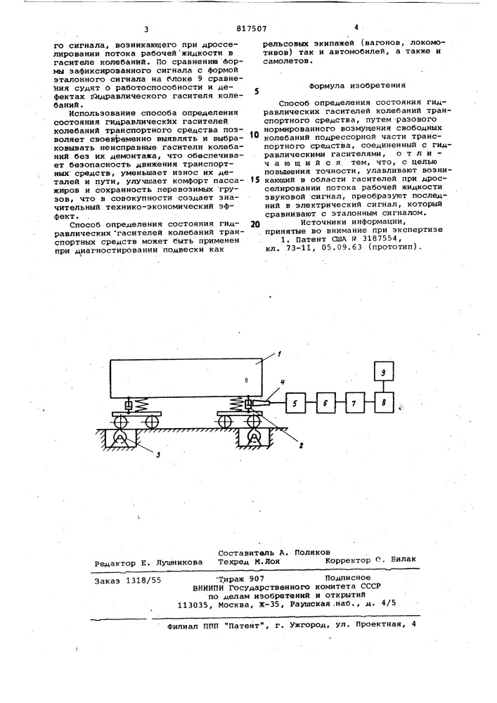 Способ определения состояния гид-равлических гасителей колебанийтранспортного средства (патент 817507)