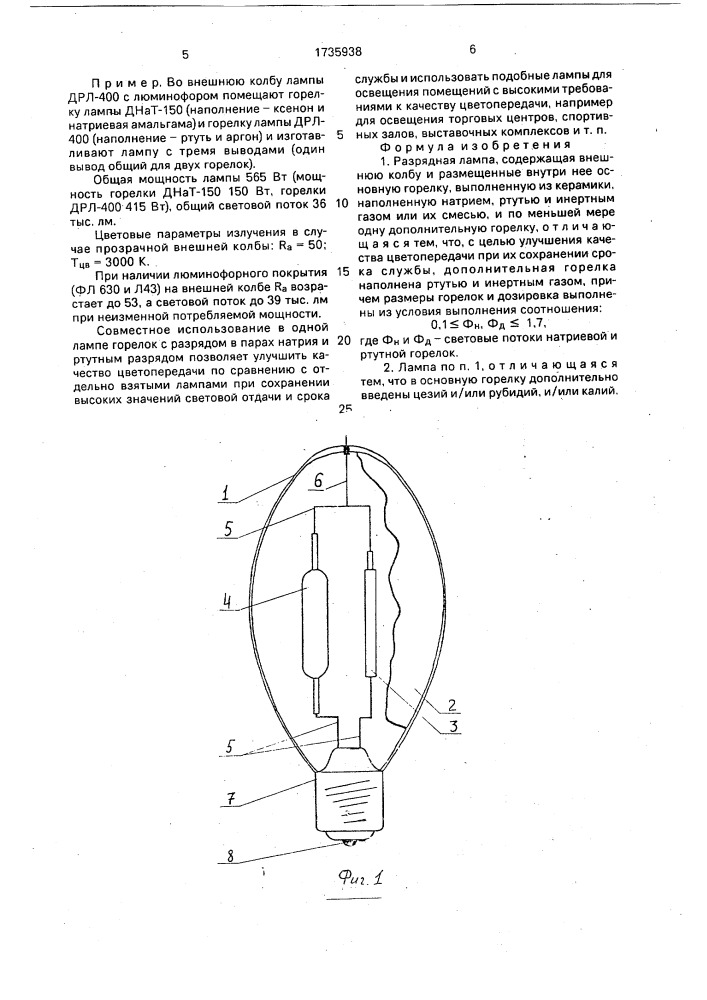 Разрядная лампа (патент 1735938)