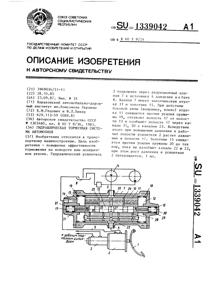 Гидравлическая тормозная система автомобиля (патент 1339042)