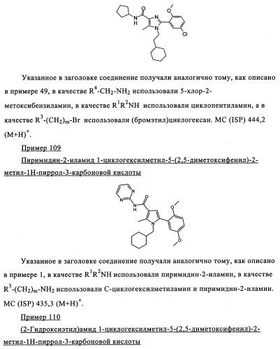 Новые обратные агонисты рецептора св1 (патент 2339618)