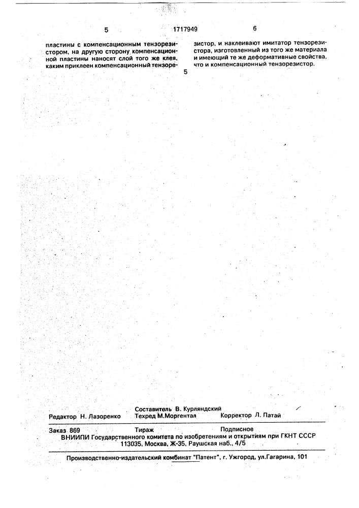 Способ термокомпенсации тензорезистора (патент 1717949)