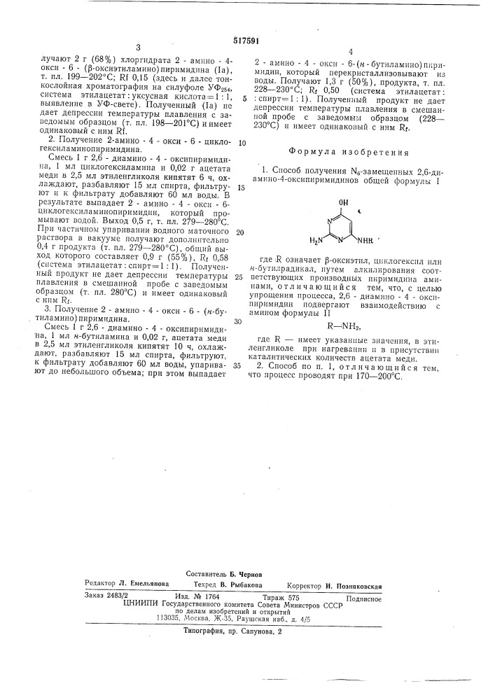 Способ получения -замещенных 2,6-диамино-4-оксипиримидинов (патент 517591)