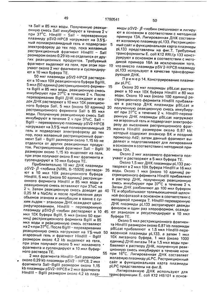 Способ экспрессии цепей химерного антитела (патент 1780541)