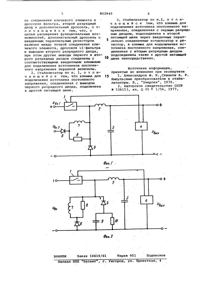 Ключевой стабилизатор постоянно-го напряжения (патент 802949)