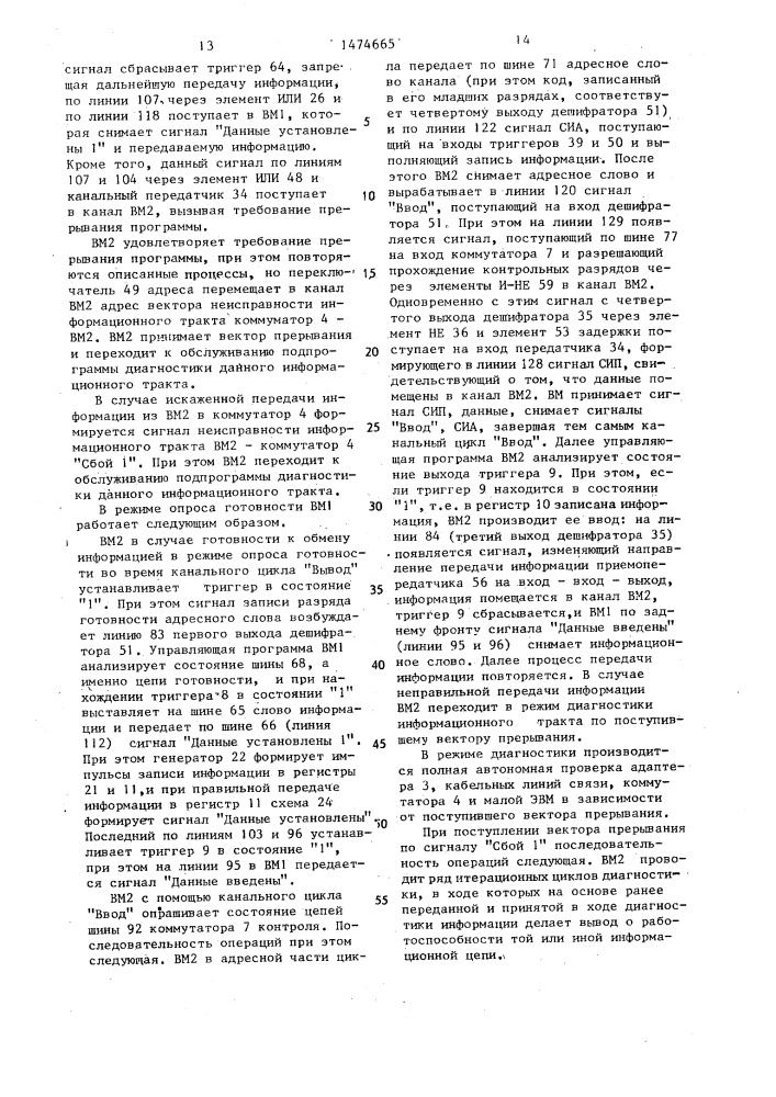 Устройство для сопряжения двух вычислительных машин (патент 1474665)