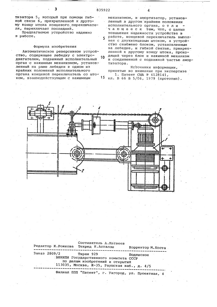 Автоматическое реверсивное устройство (патент 835922)