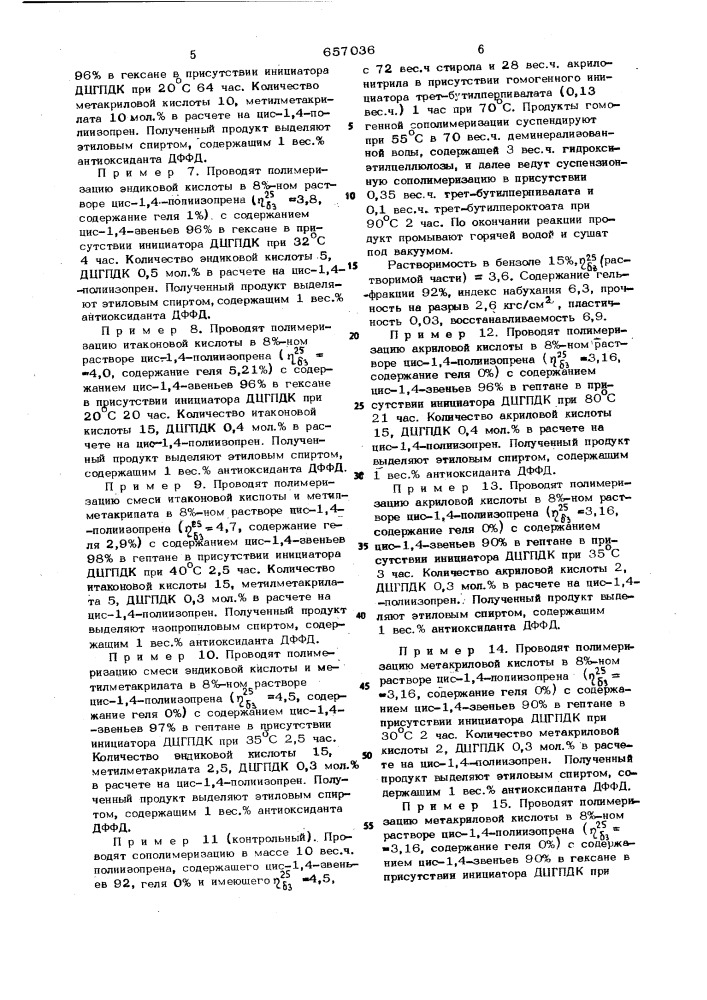 Способ получения графтполимера (патент 657036)