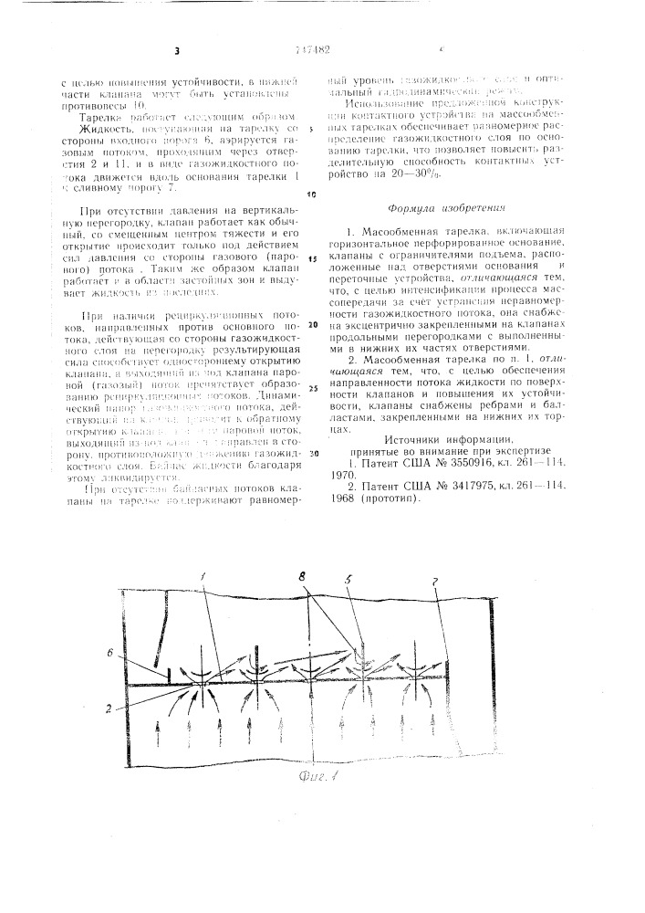 Массообменная тарелка (патент 747482)