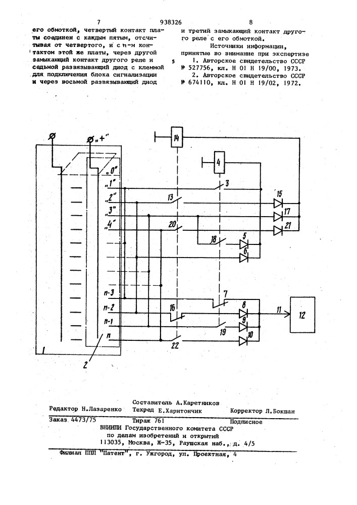 Поворотный контактный переключатель (патент 938326)