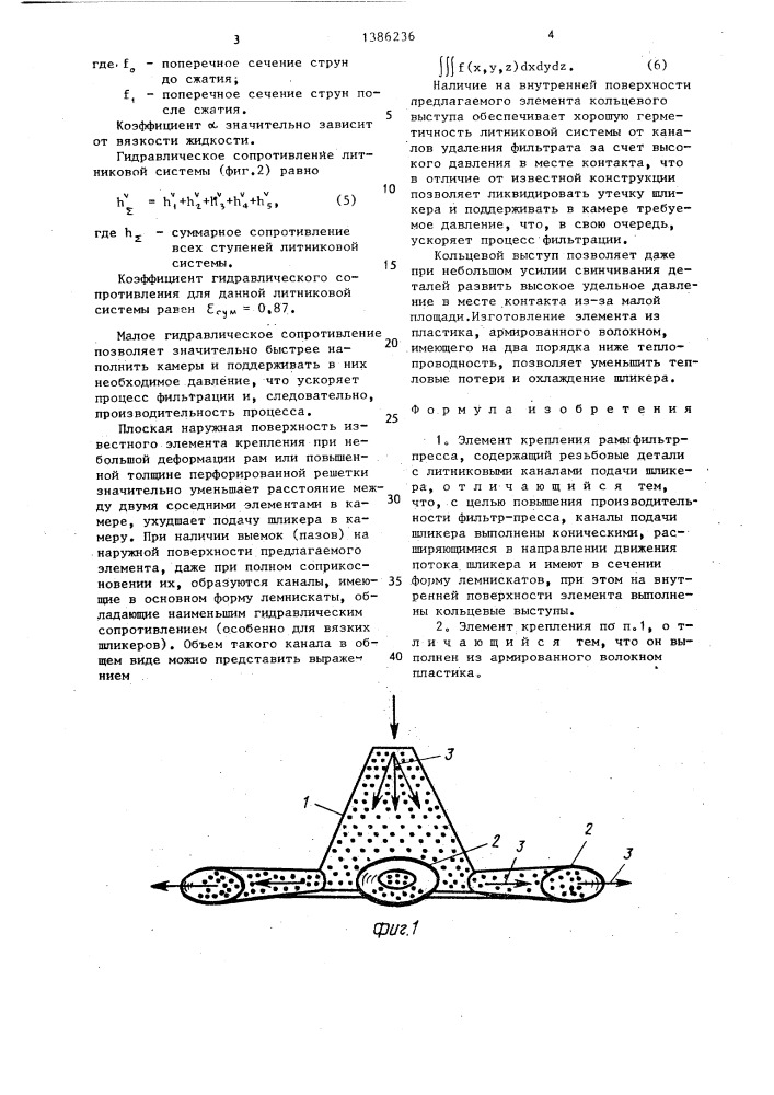 Элемент крепления рамы фильтр-пресса (патент 1386236)