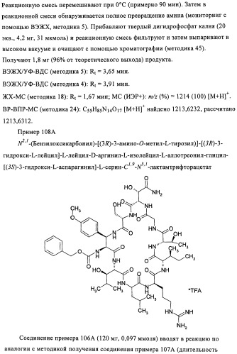 Лизобактинамиды (патент 2441021)