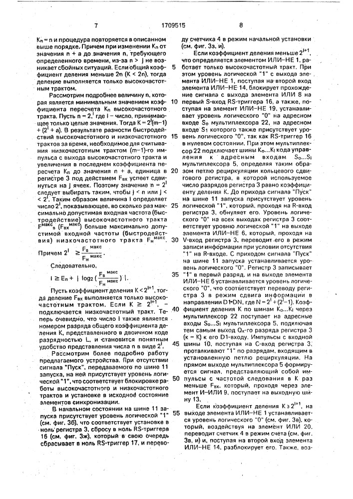 Управляемый делитель частоты следования импульсов (патент 1709515)