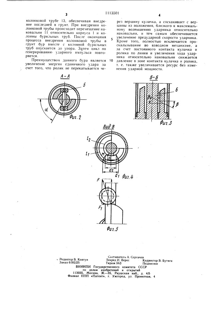 Механический ударный бур (патент 1113501)