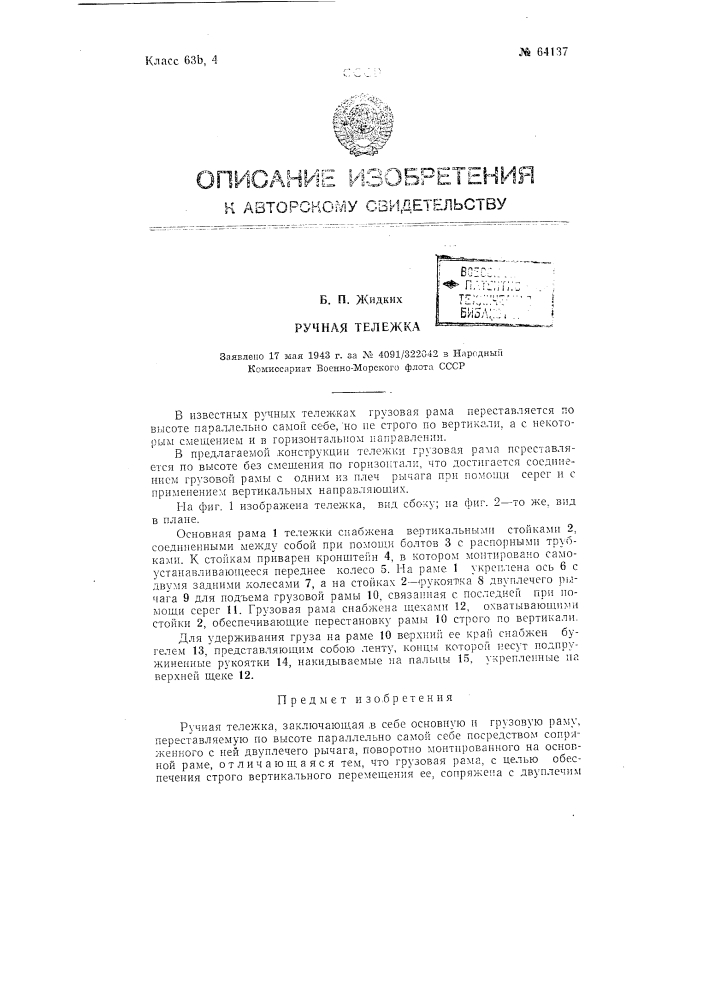 Рубная телевика (патент 64137)
