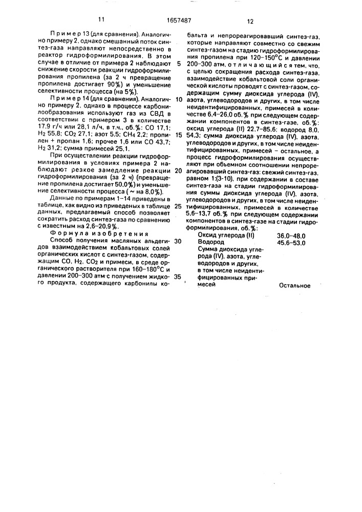 Способ получения масляных альдегидов (патент 1657487)