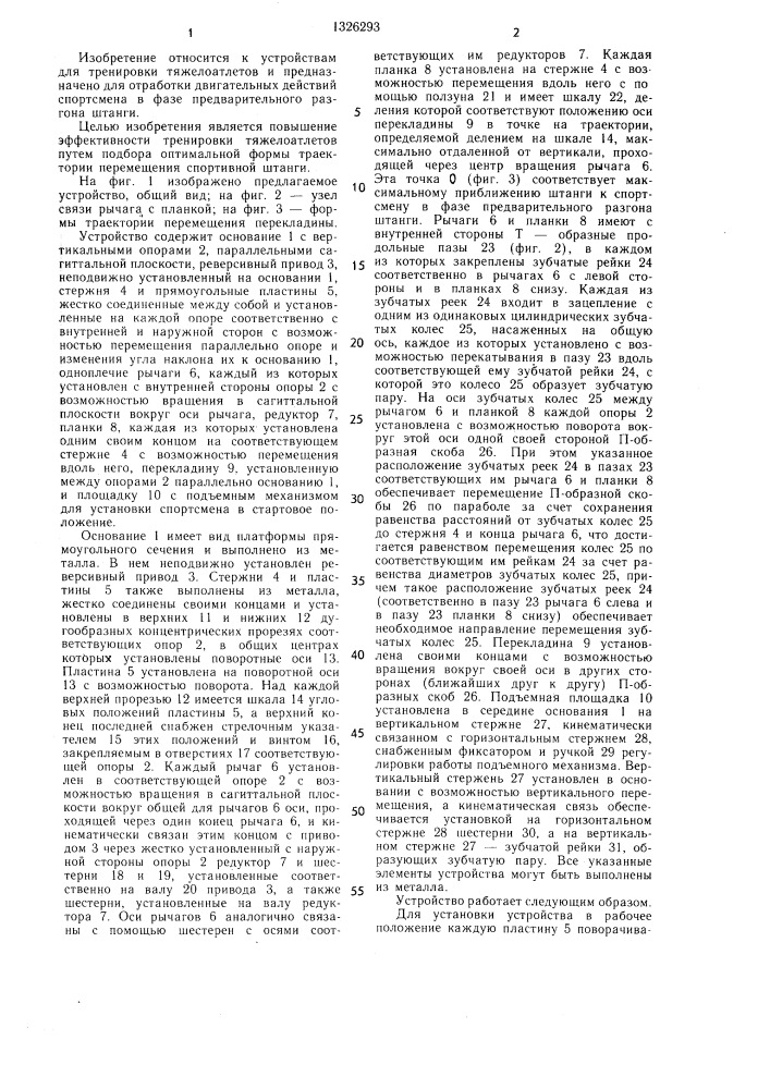 Изокинетическое устройство для тренировки спортсменов (патент 1326293)