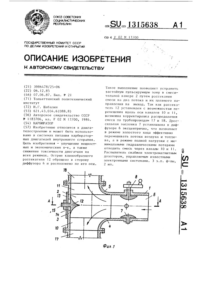 Карбюратор (патент 1315638)
