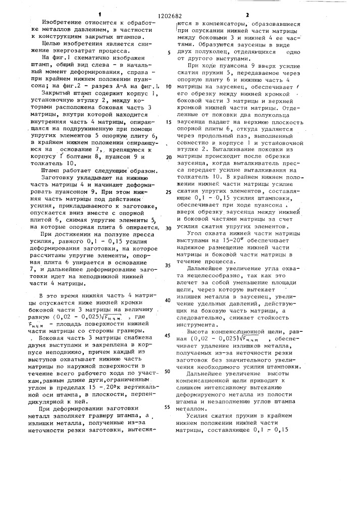 Штамп для закрытой штамповки (патент 1202682)