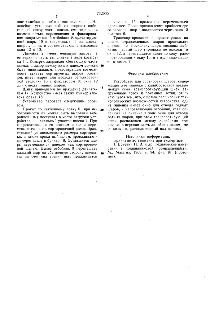 Устройство для сортировки шаров (патент 732035)