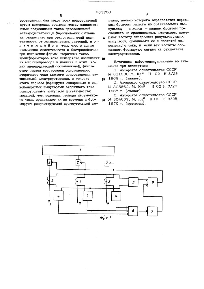 Способ дифференциально-фазной защиты электроустановки (патент 551750)