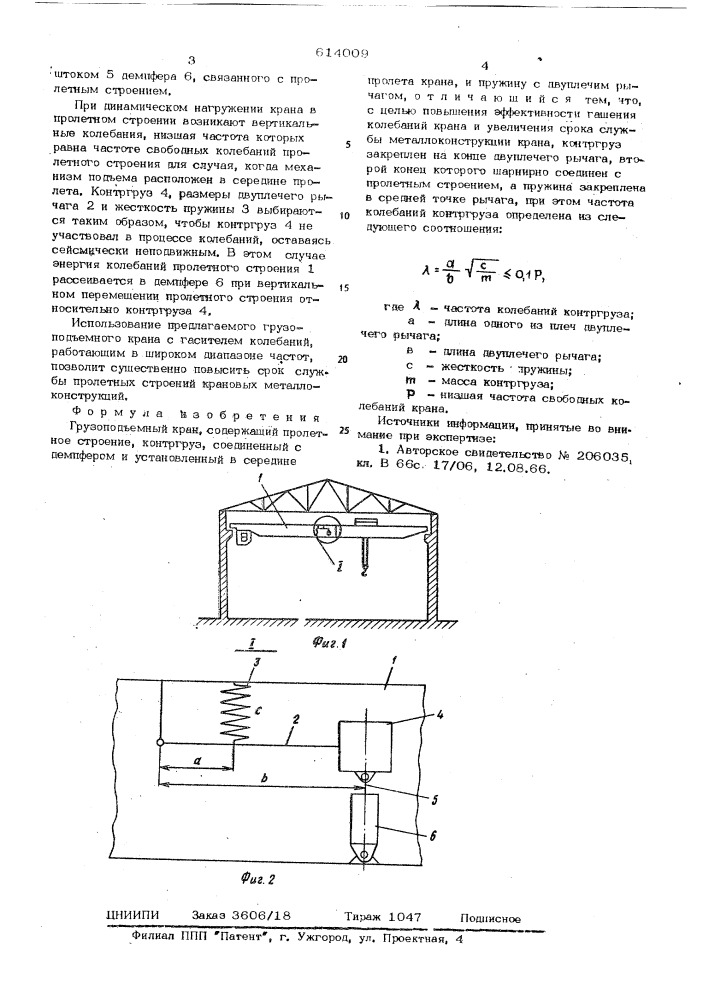 Грузоподъемный кран (патент 614009)