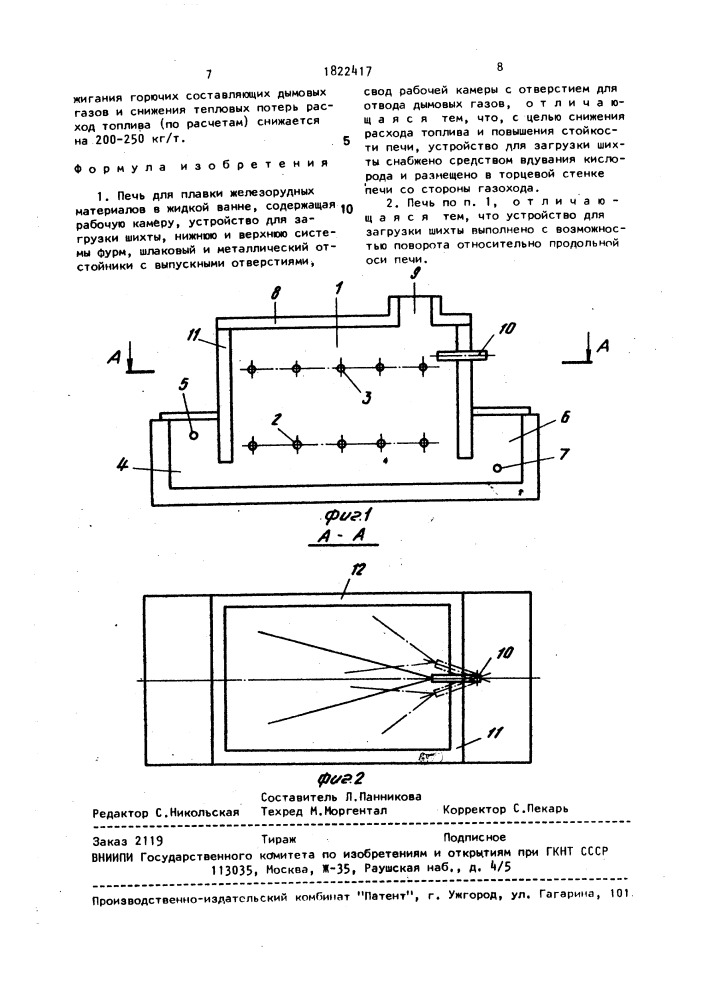 Печь для плавки железорудных материалов в жидкой ванне (патент 1822417)