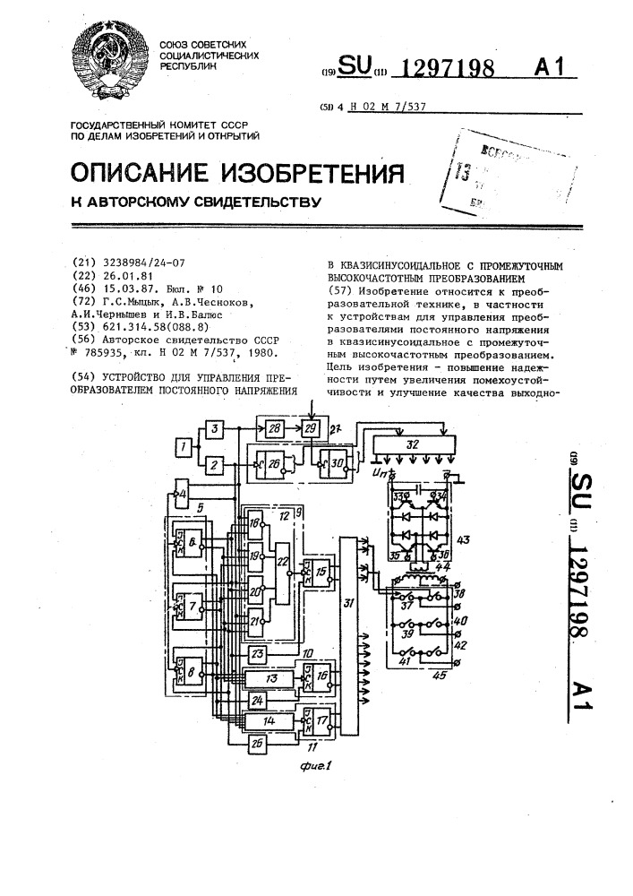 Устройство для управления преобразователем постоянного напряжения в квазисинусоидальное с промежуточным высокочастотным преобразованием (патент 1297198)