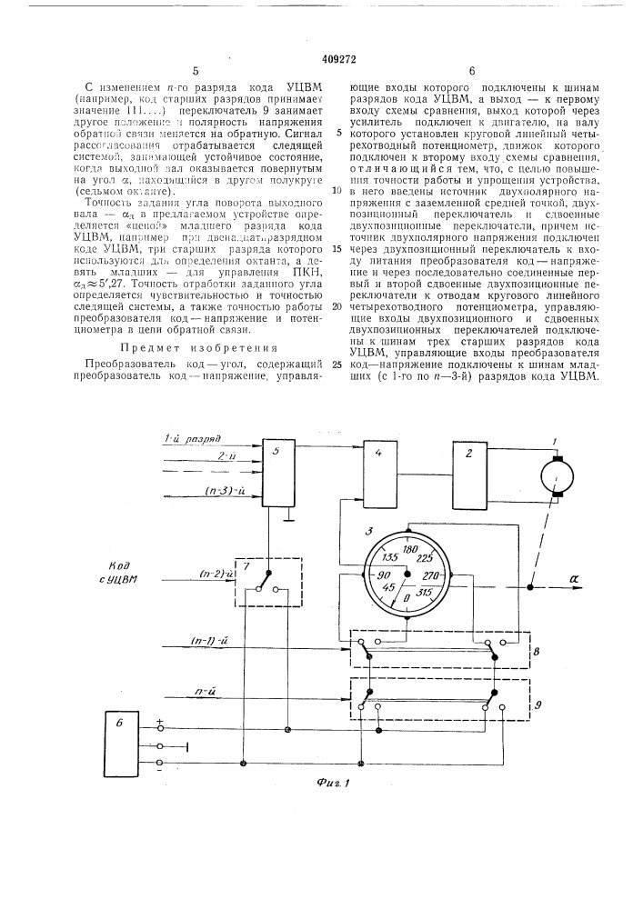 Преобразователь код — угол (патент 409272)