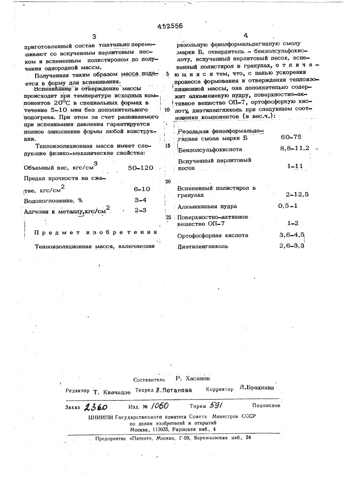 Теплоизоляционная масса (патент 452556)