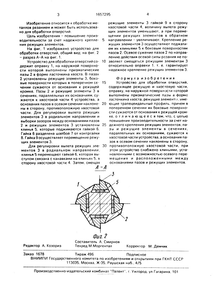 Устройство для обработки отверстий (патент 1657295)