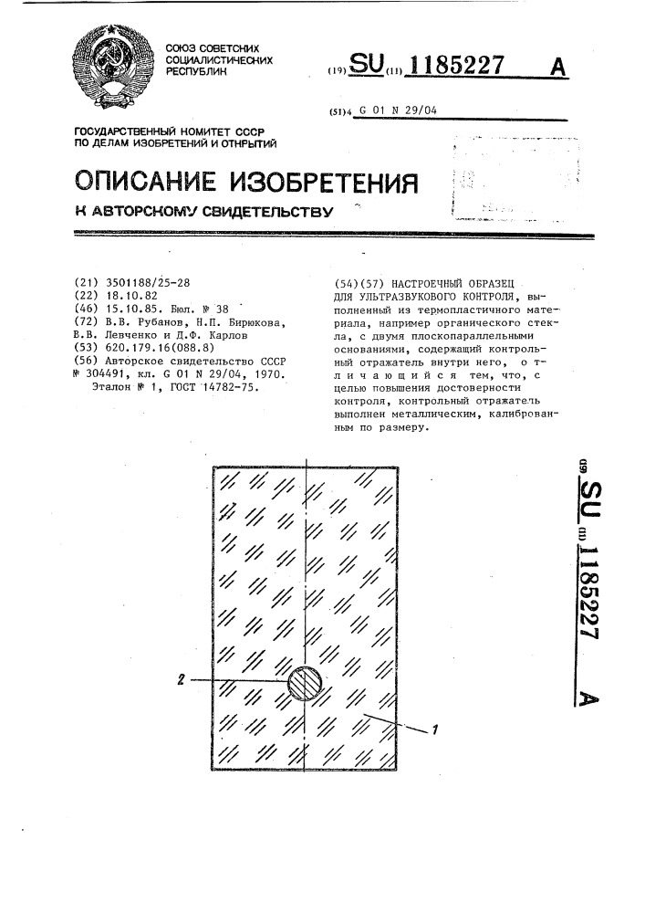 Настроечный образец для узк