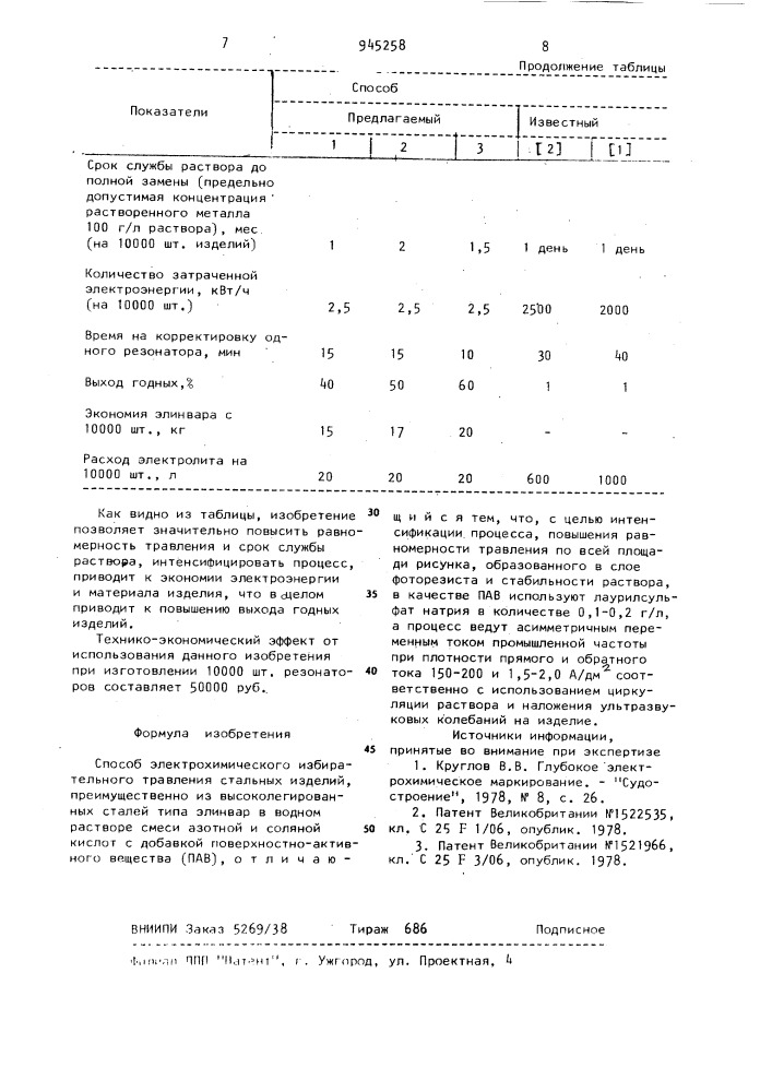 Способ электрохимического избирательного травления стальных изделий (патент 945258)