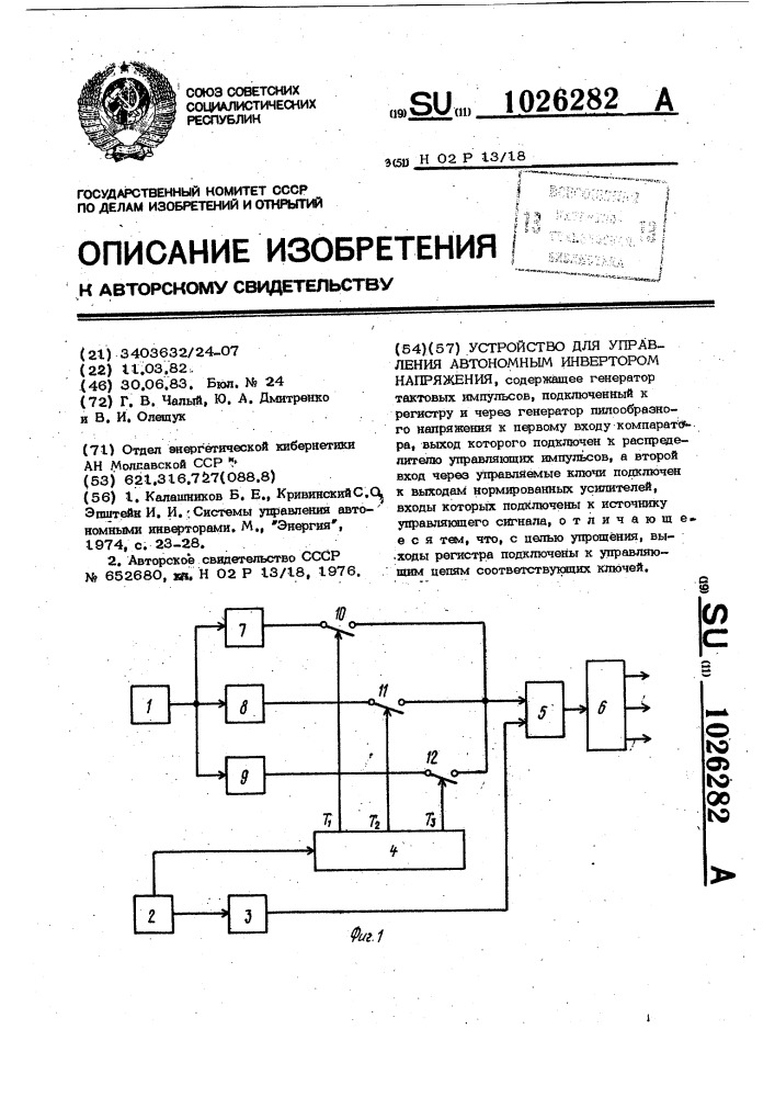 Устройство для управления автономным инвертором напряжения (патент 1026282)
