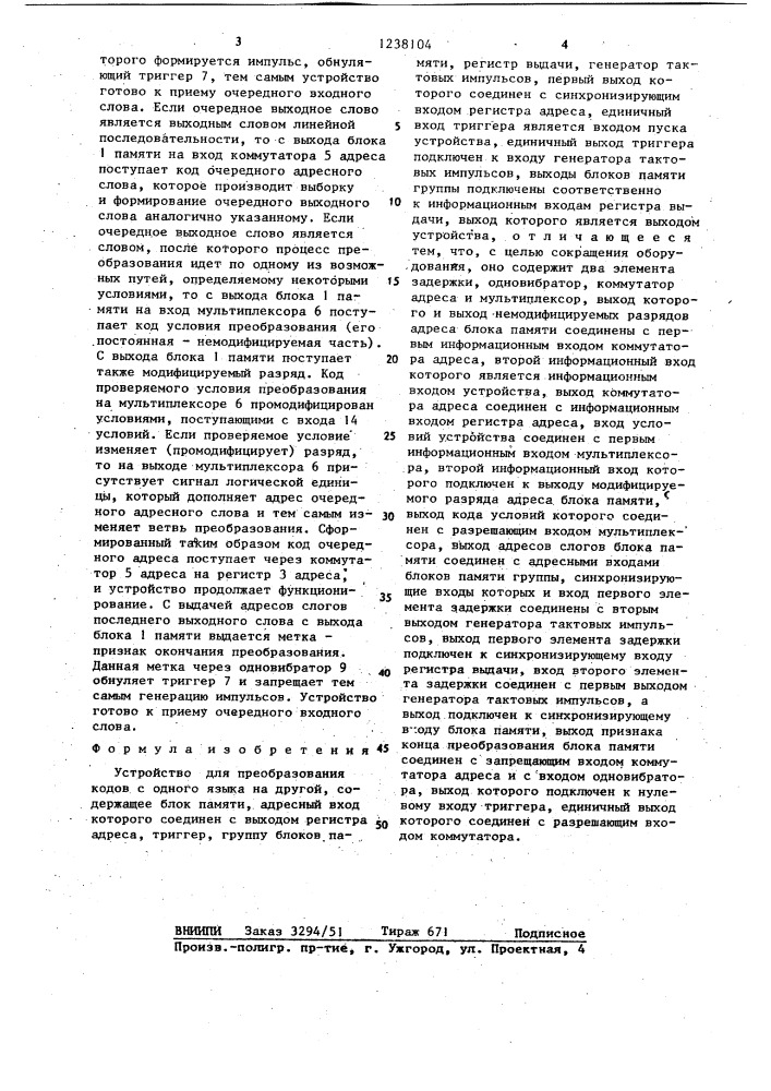 Устройство для преобразования кодов с одного языка на другой (патент 1238104)