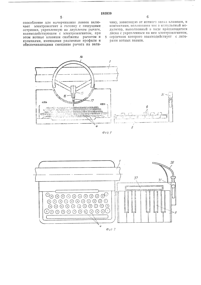 Пишущая машина для печатания шрифта и нотных знаков (патент 185939)