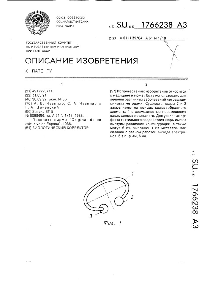 Биологический корректор (патент 1766238)