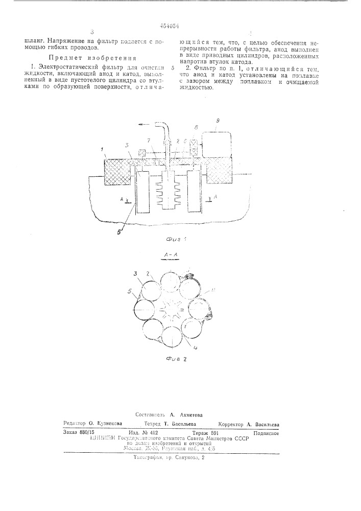 Электростатический фильтр (патент 454054)