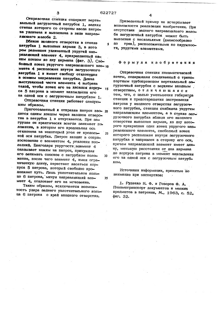 Отправочная станция пневматической почты (патент 622727)