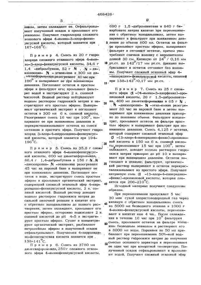 Способ получения третичных аминокислот, или их сложных эфиров, или амидов,или тиоамидов,или нитрилов,или их солей (патент 468426)