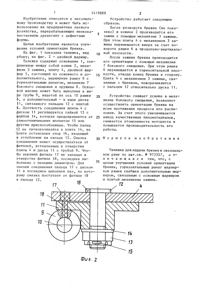 Тележка для подачи бревен в лесопильную раму (патент 1419889)