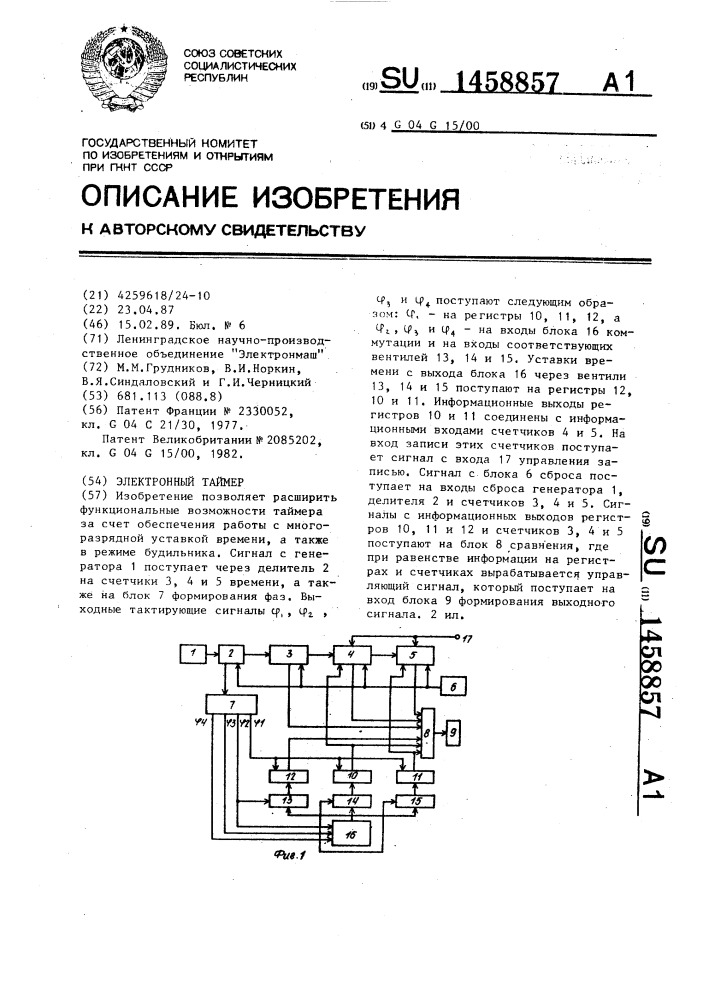 Электронный таймер (патент 1458857)