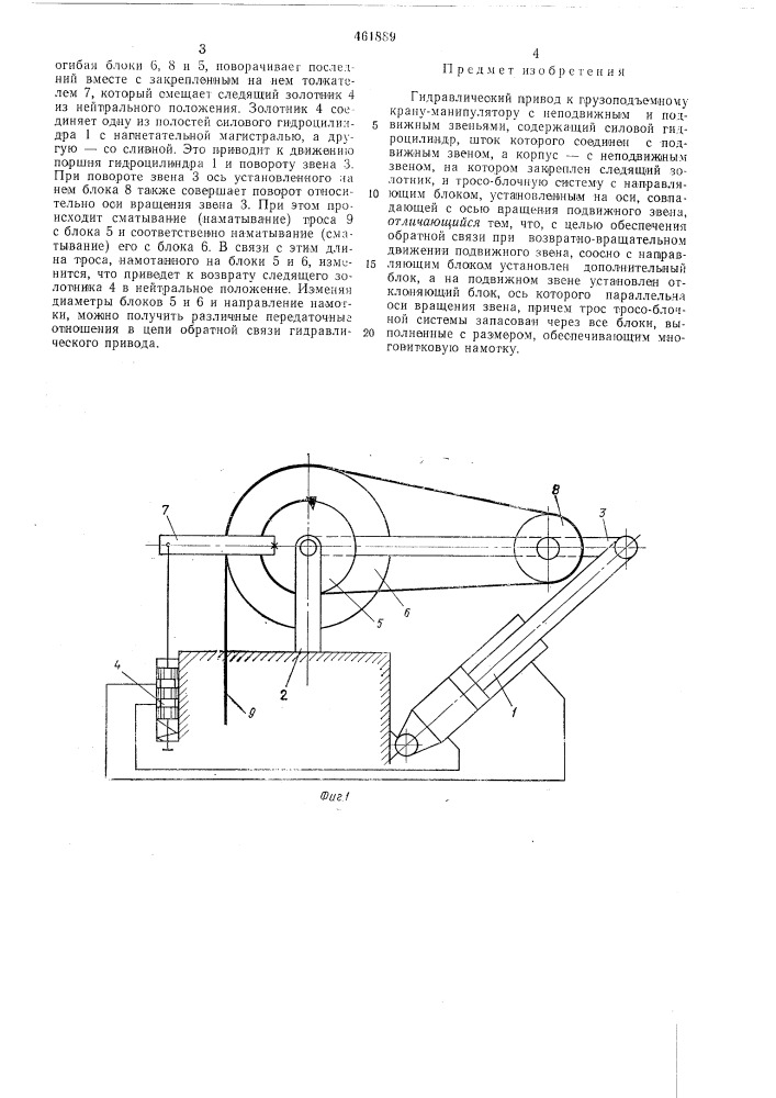 Гидравлический привод к грузоподъемному крану-манипулятору (патент 461889)