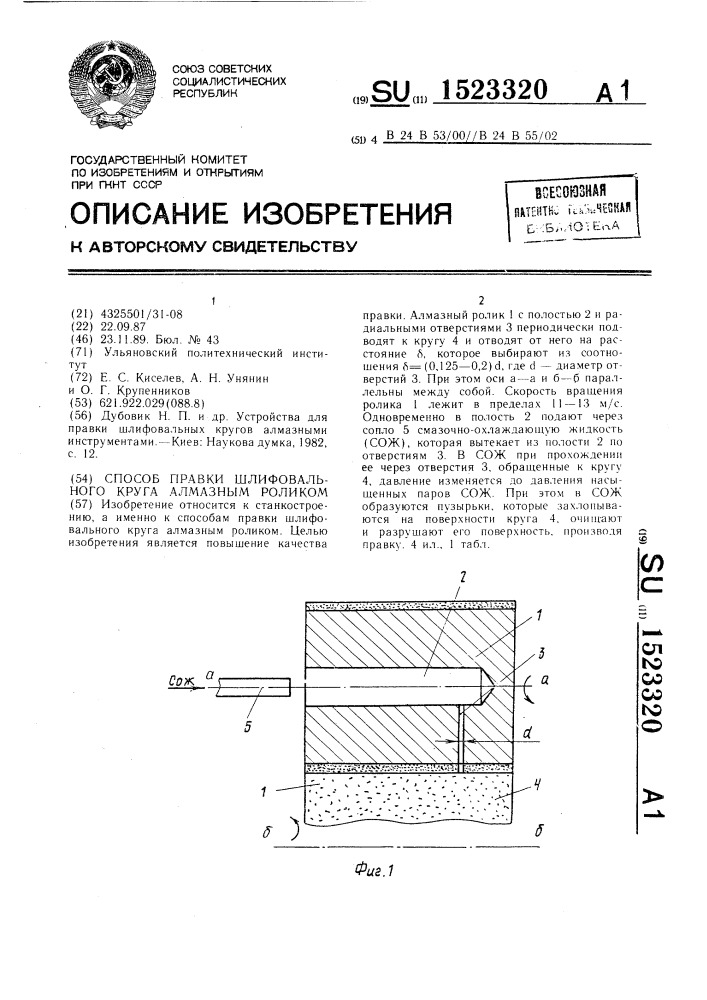 Способ правки шлифовального круга алмазным роликом (патент 1523320)