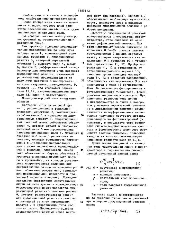 Монохроматор (патент 1185112)