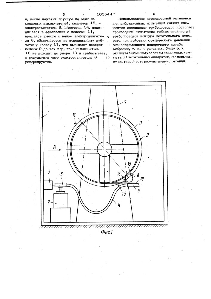 Установка для вибрационных испытаний гибких элементов соединения трубопроводов (патент 1035447)