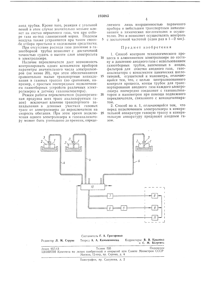 Способ контроля технологического процесса в алюминиевом электролизере (патент 193083)