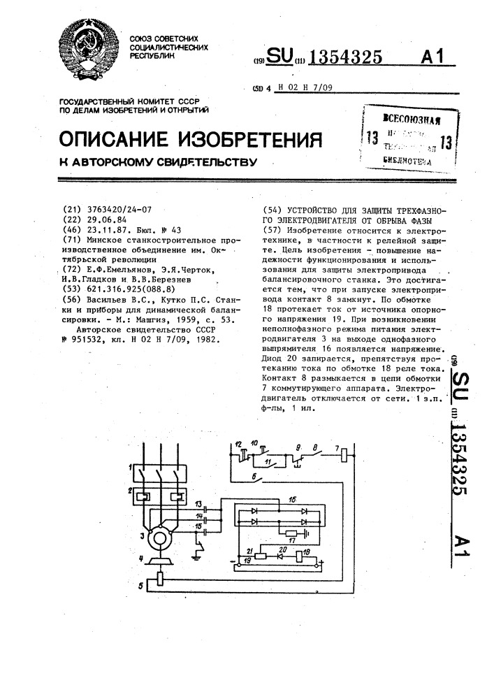 Устройство для защиты трехфазного электродвигателя от обрыва фазы (патент 1354325)