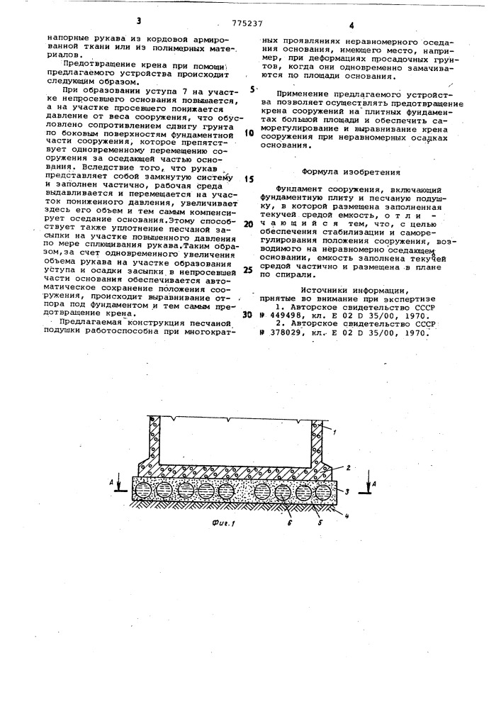 Фундамент сооружения (патент 775237)